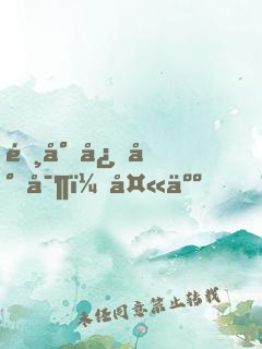 陸少心尖寶：夫人，晚安！